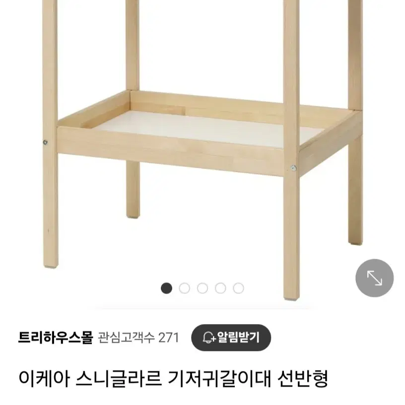 이케아 스니글라르 기저귀갈이대