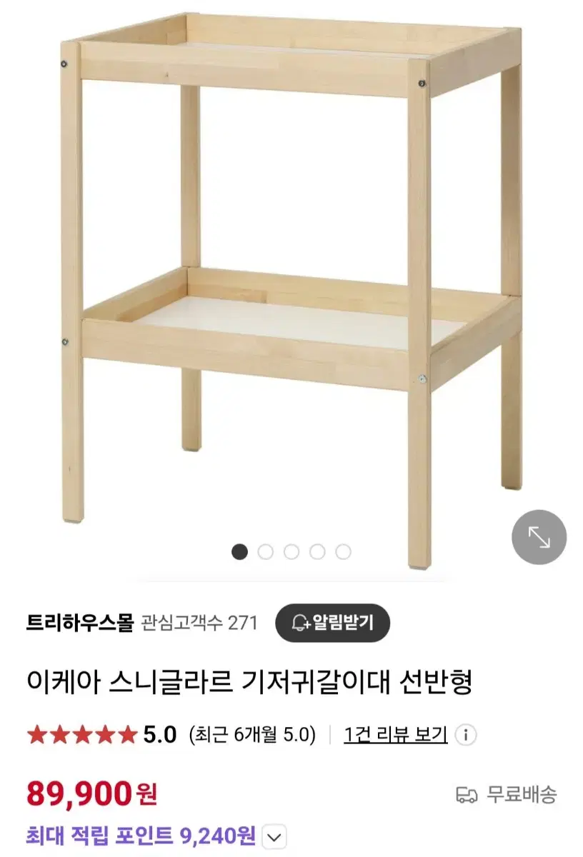 이케아 스니글라르 기저귀갈이대