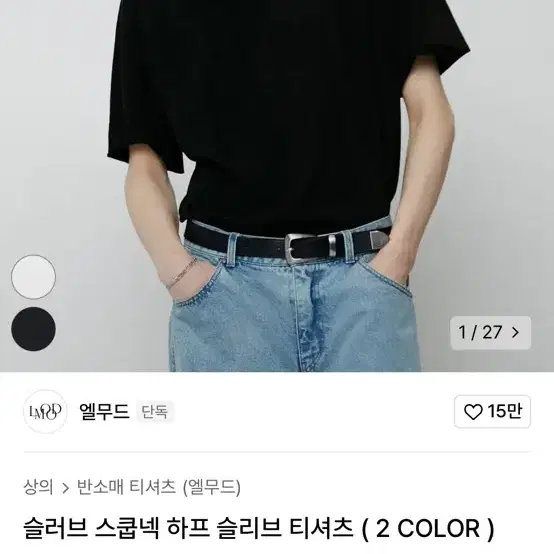 엘무드 스쿱넥 반팔 46