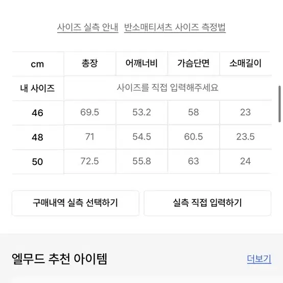 엘무드 스쿱넥 반팔 46