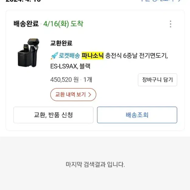 파나소닉 람대쉬 6중날 전기면도기 ES-LS9AX 블랙