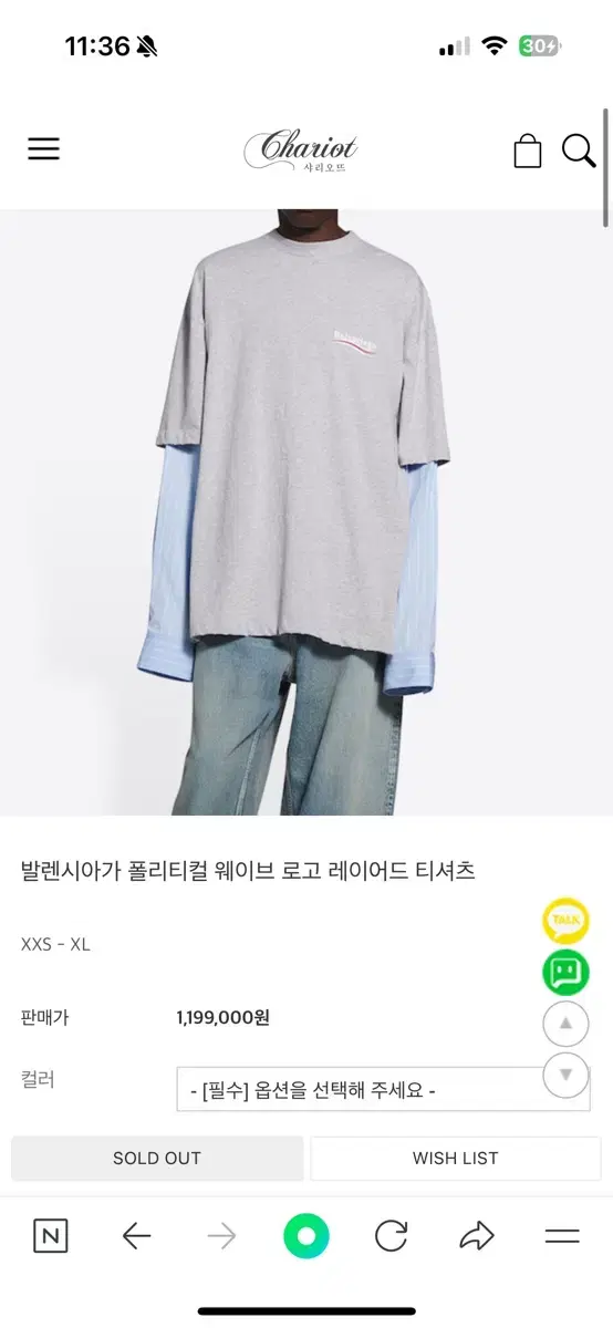 발렌시아가 폴리티컬 레이어드 긴팔 티셔츠