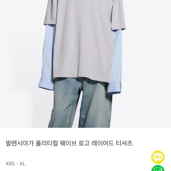 발렌시아가 폴리티컬 레이어드 티셔츠