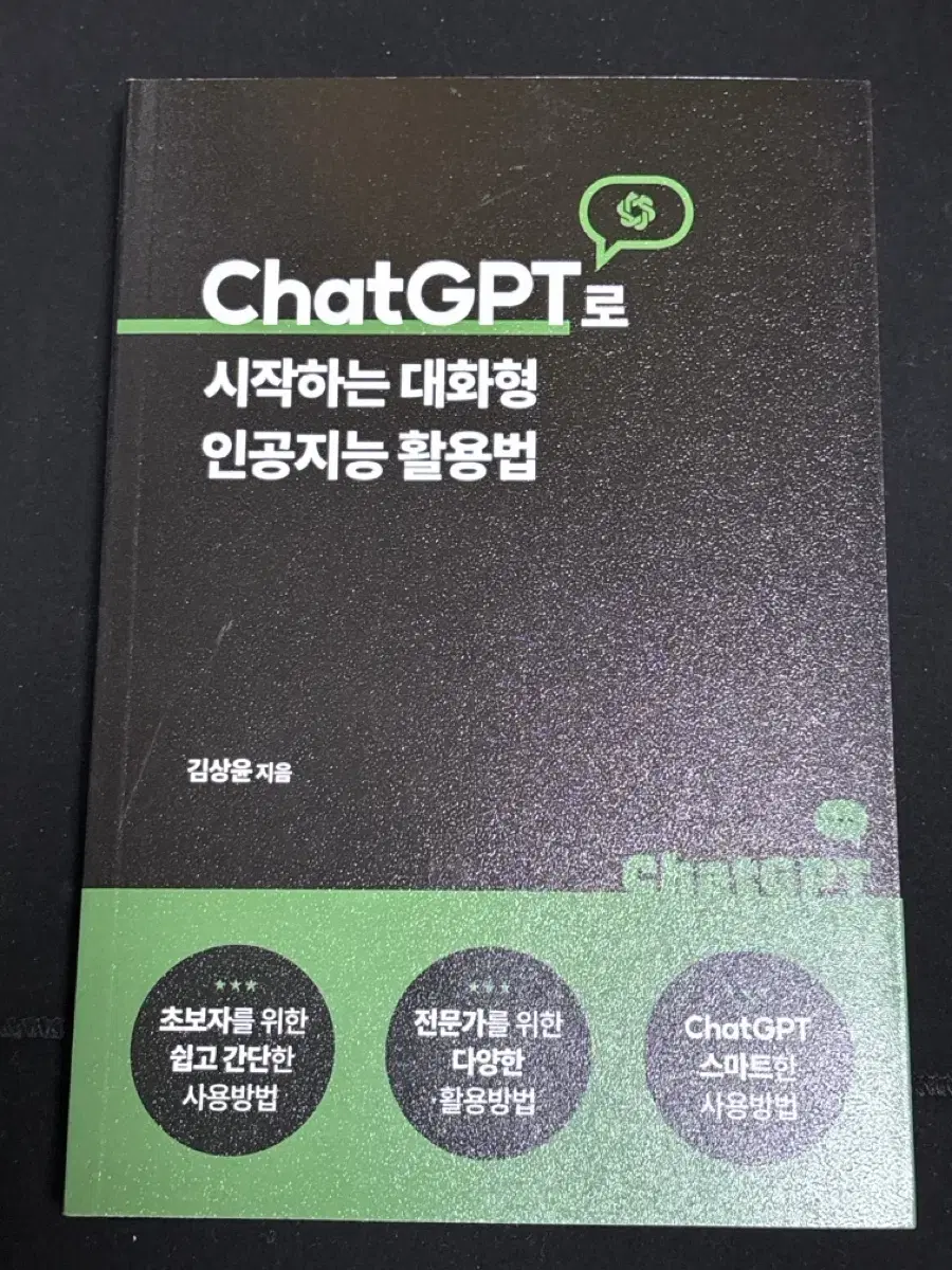 ChatGPT로 시작하는 대화형 인공지능 활용법