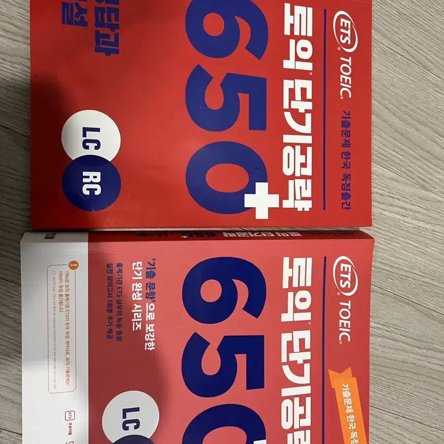 ets 토익단기 650+