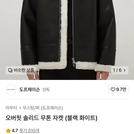 도프제이슨 무스탕 XL