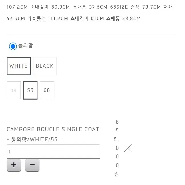 비클라 캄포레 부클 싱글 코트