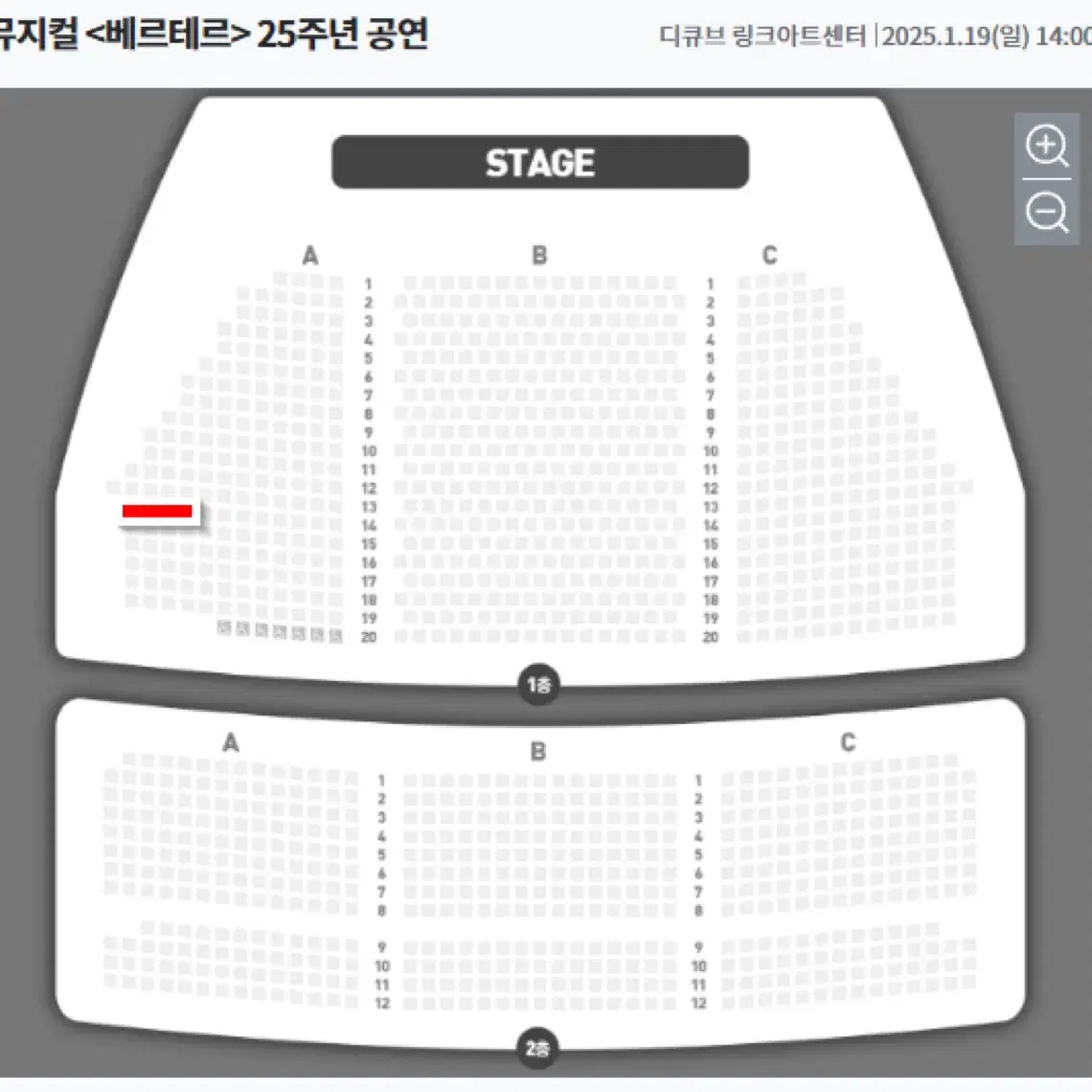 <베르테르> 1/19 양요섭 회차 2연석 원가양도