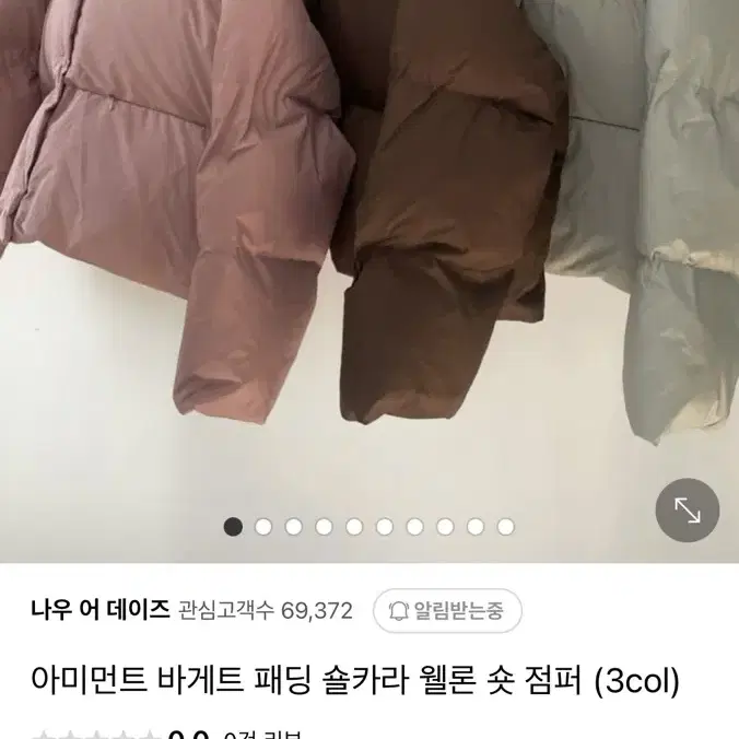 아미먼트 바게트 패딩 - 민트