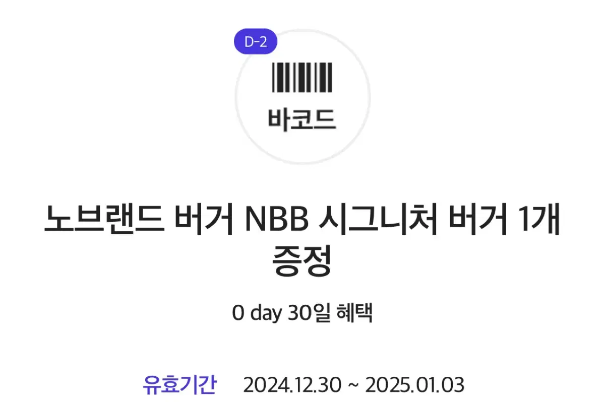 노브랜드 버거 nbb 시그니처 버거 쿠폰