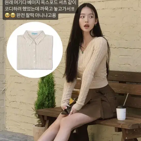 페일제이드 옥스퍼드 셔츠+브이넥니트 베이지