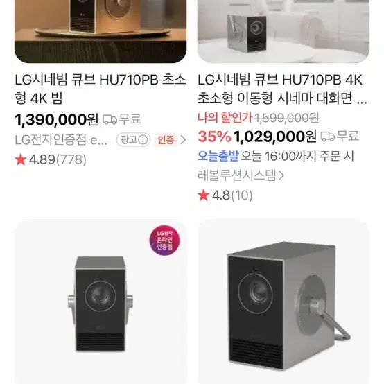 LG 시네빔 큐브 hu710pb