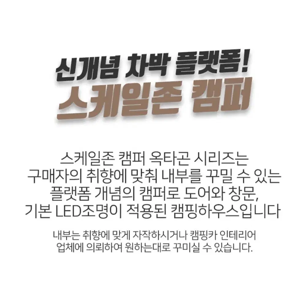 포터 봉고 초장축 전용 캠퍼 기본바디