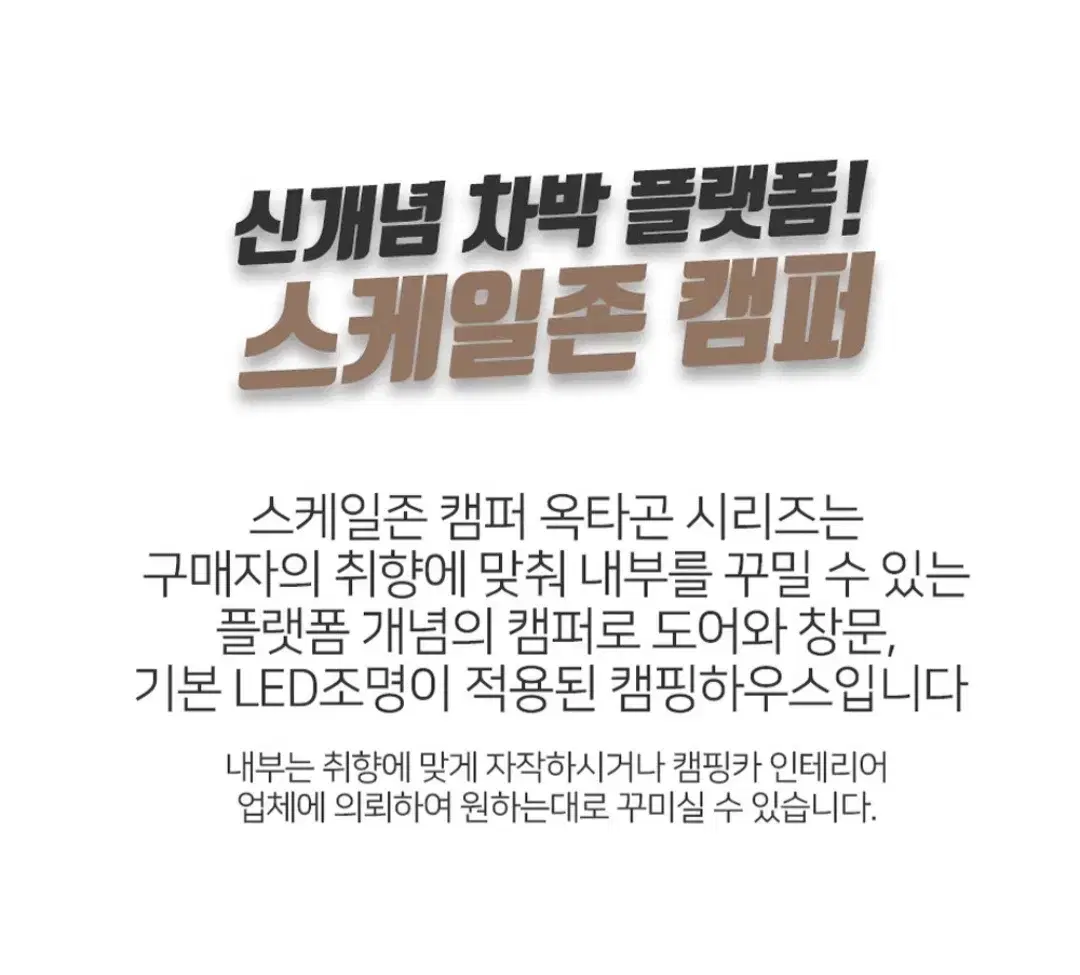 포터 봉고 초장축 전용 캠퍼 기본바디