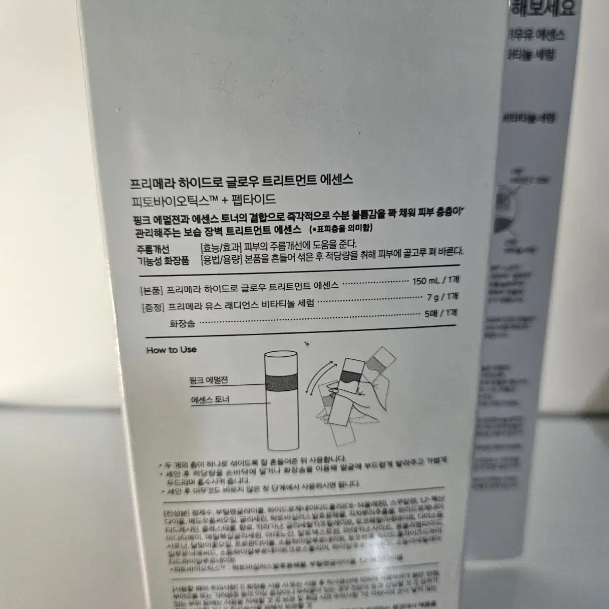 프리메라 하이드로 글로우 트리트먼트 에센스 150ml