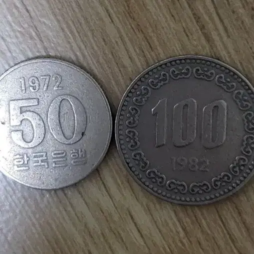 희귀동전 1972년 50원, 1982년 100원