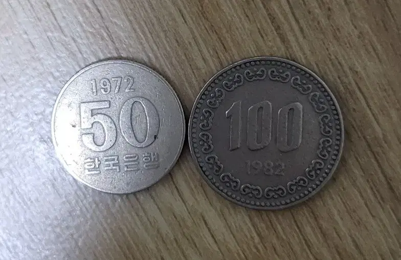 희귀동전 1972년 50원, 1982년 100원