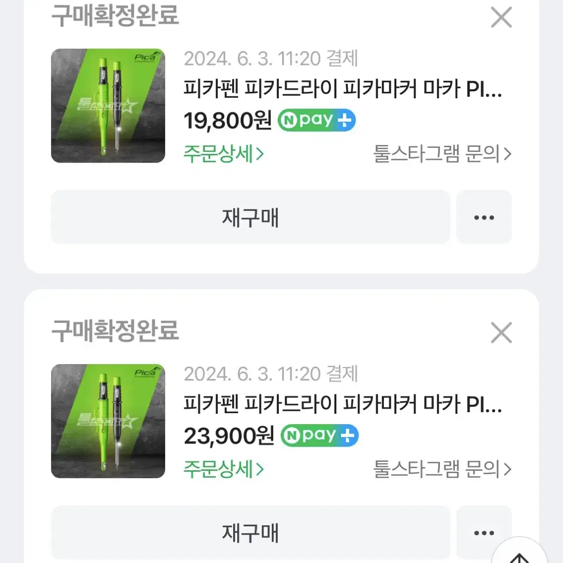 목공샤프 피카드라이