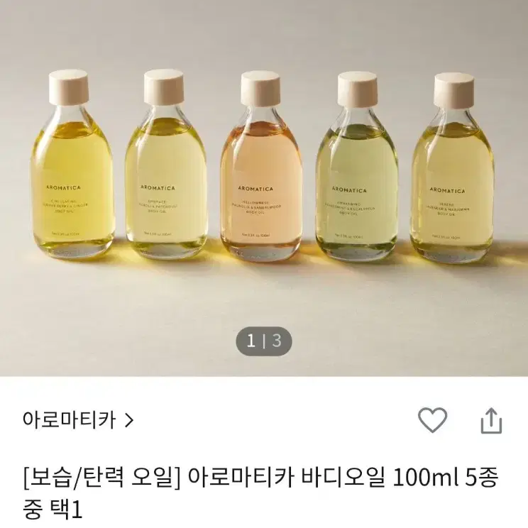 [새상품] 아로마티카 바디오일