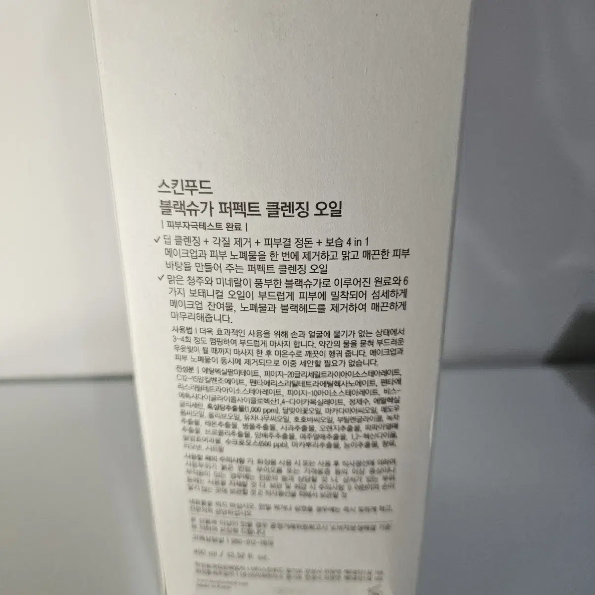 스킨푸드 블랙슈가 퍼펙트 클렌징 오일 400ml