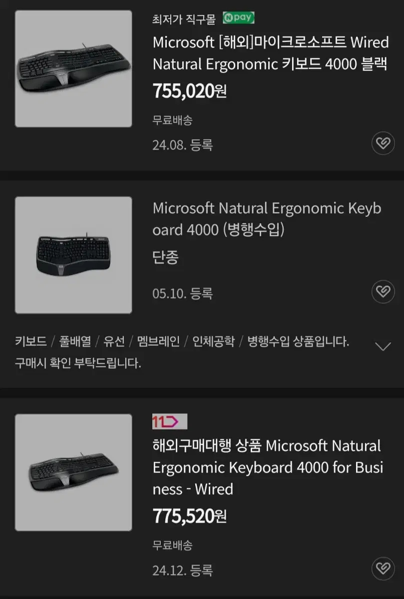 마이크로소프트 Wired Natural Ergonomic 키보드 4000