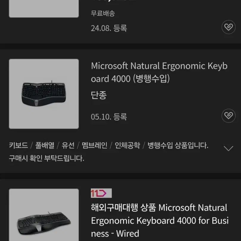 마이크로소프트 Natural Ergonomic 인체공학 키보드 4000