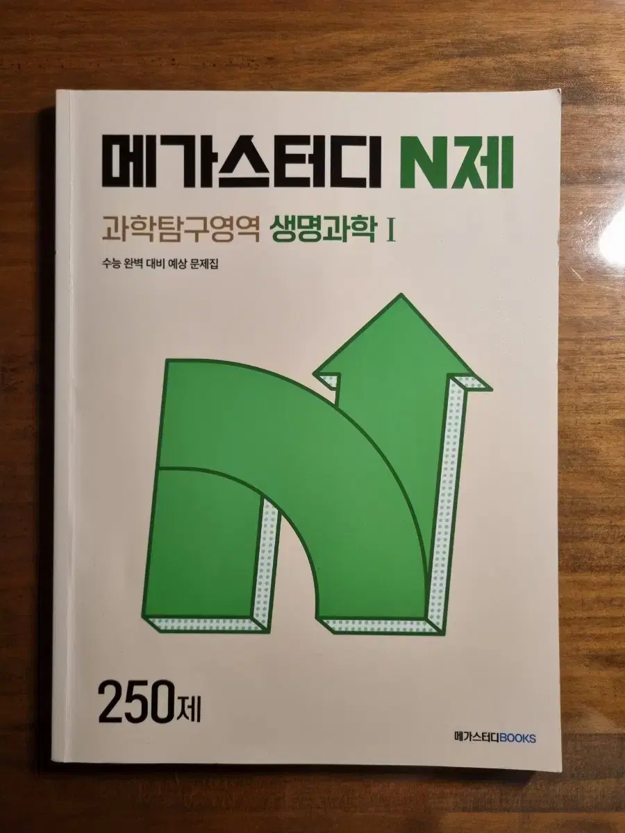 대치동 생명과학1 컨텐츠 일괄