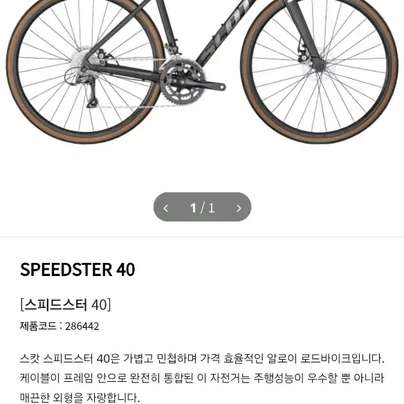 스캇 스피드스터40 로드 대차