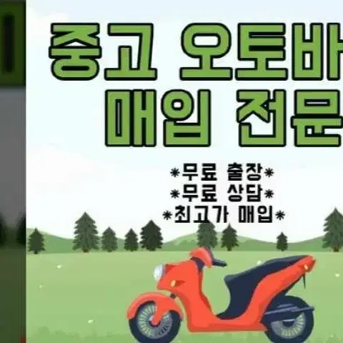 중고바이크 "전국"  최고가 매입합니다 포르자750