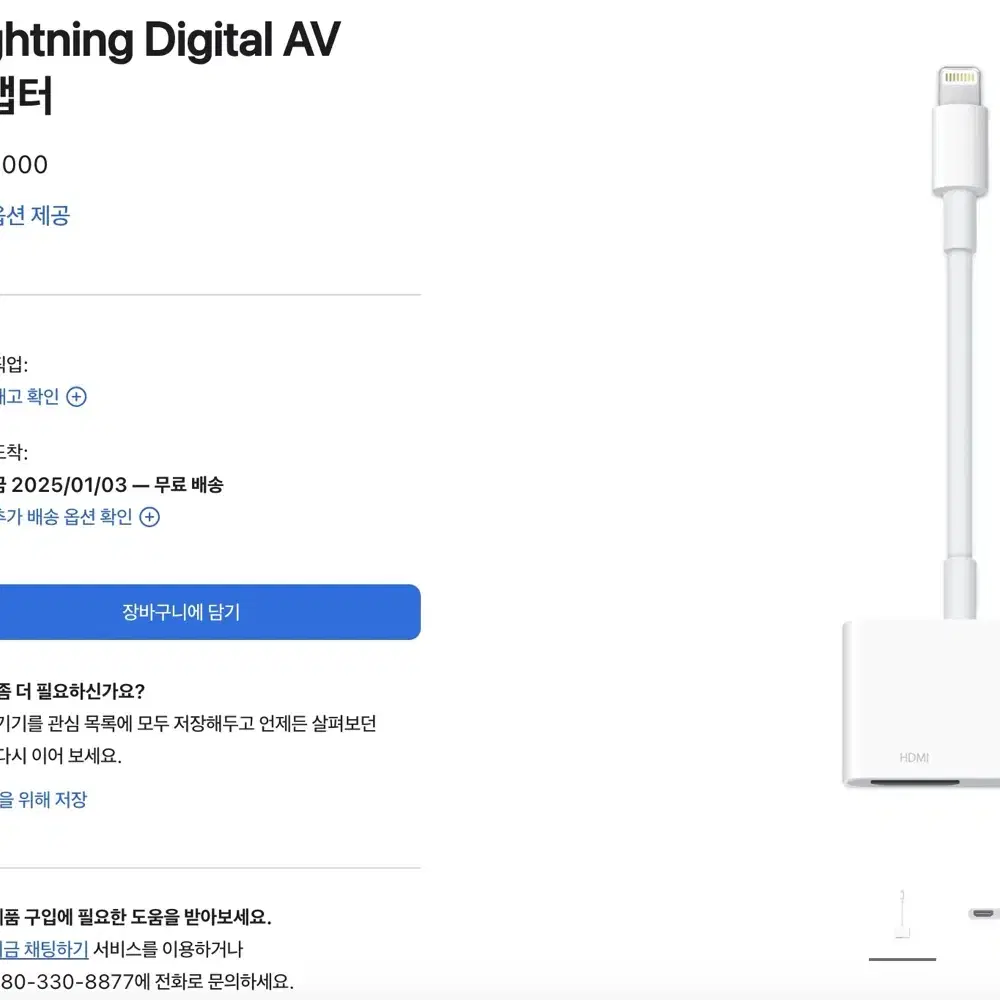 애플 정품 Lightning Digital AV 어댑터 - 미개봉 새제품