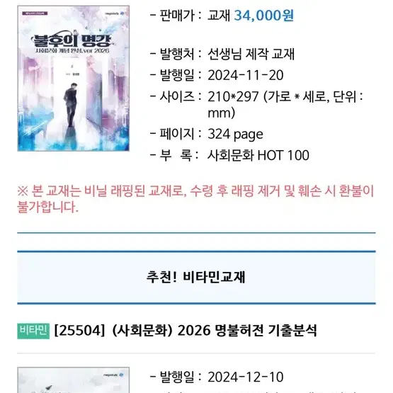 윤성훈T 2026 불후의 명강,명불허전 기출분석 사회문화