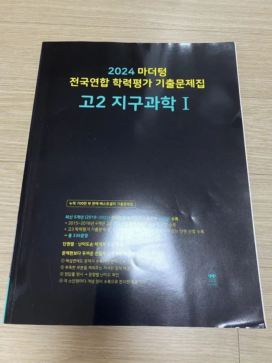 2024 지구과학1 마더텅 까만책 고2