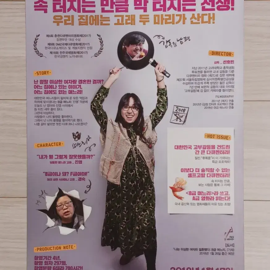 B급며느리(2018년)전단지