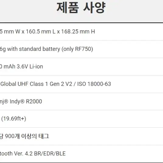 포인트 모바일 RF750 UHF RFID 판매