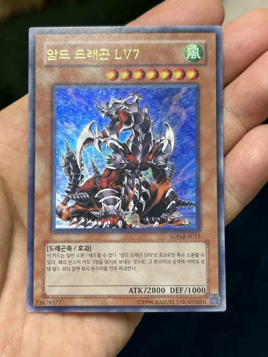 Yu-Gi-Oh Amd Dragon LV7 Ulee