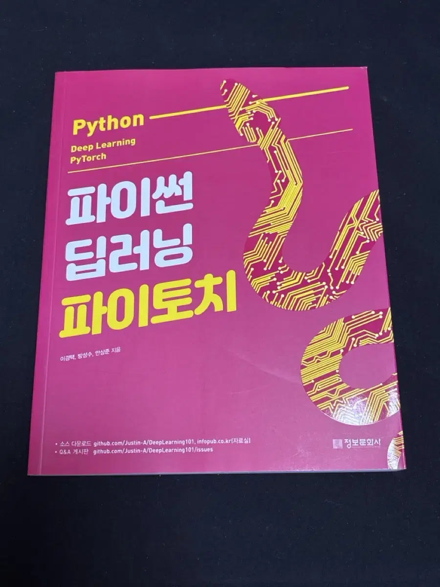 파이썬 딥러닝 파이토치(Python Deep Learning PyTorc