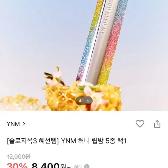 YNM 레인보우 허니 립밤