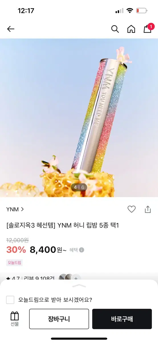 YNM 레인보우 허니 립밤