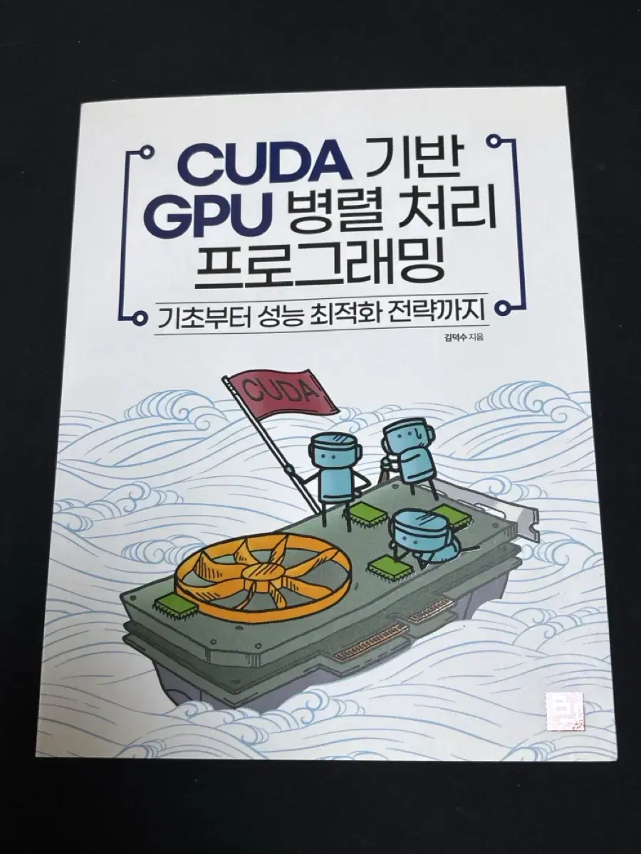 CUDA 기반 GPU 병렬 처리 프로그래밍