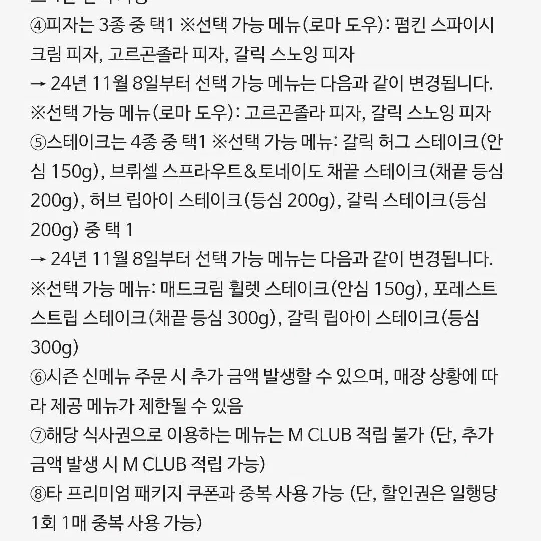 매드포갈릭 프리미엄 4인 / 2인 식사권