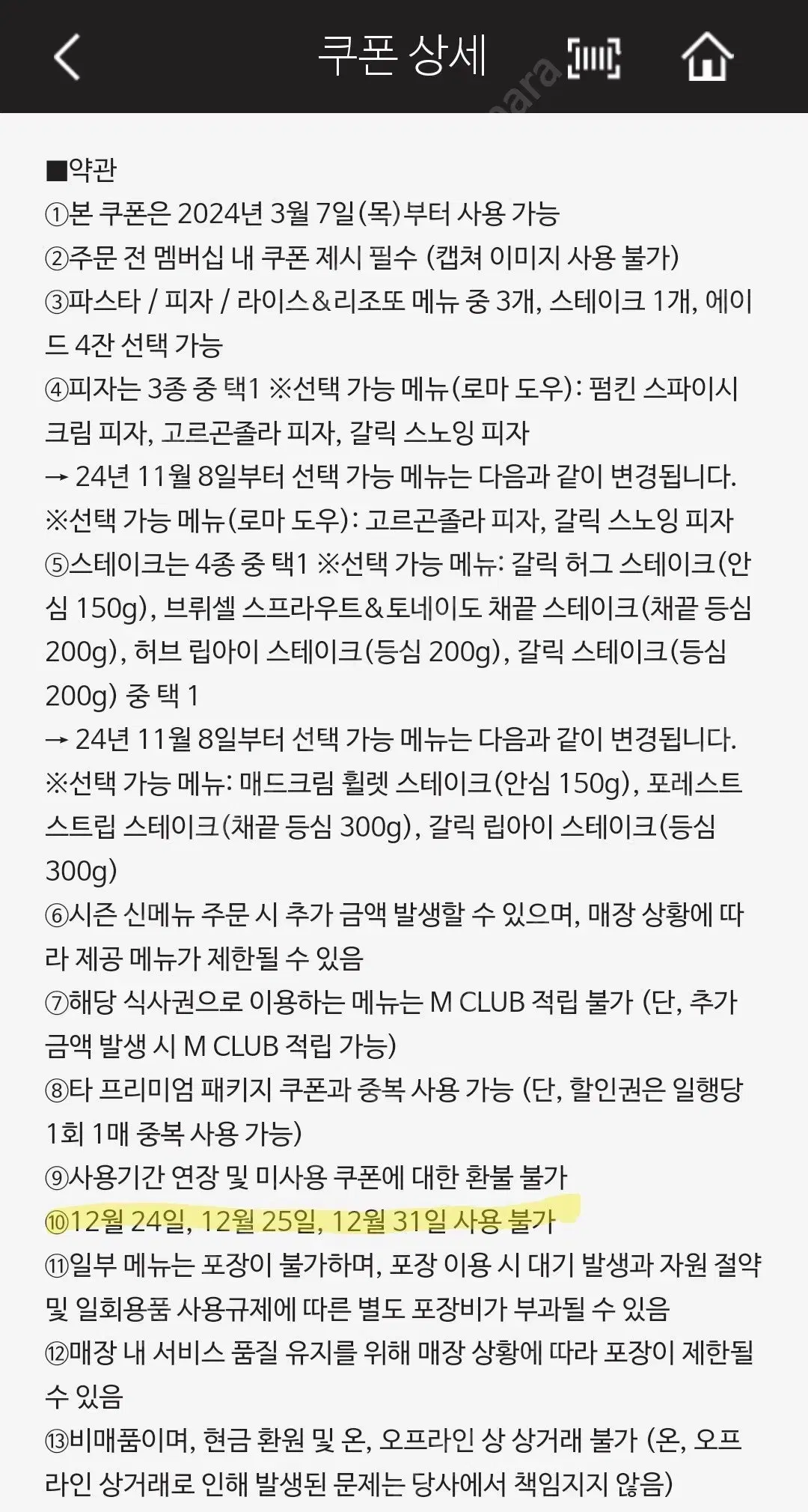 매드포갈릭 프리미엄 4인 / 2인 식사권