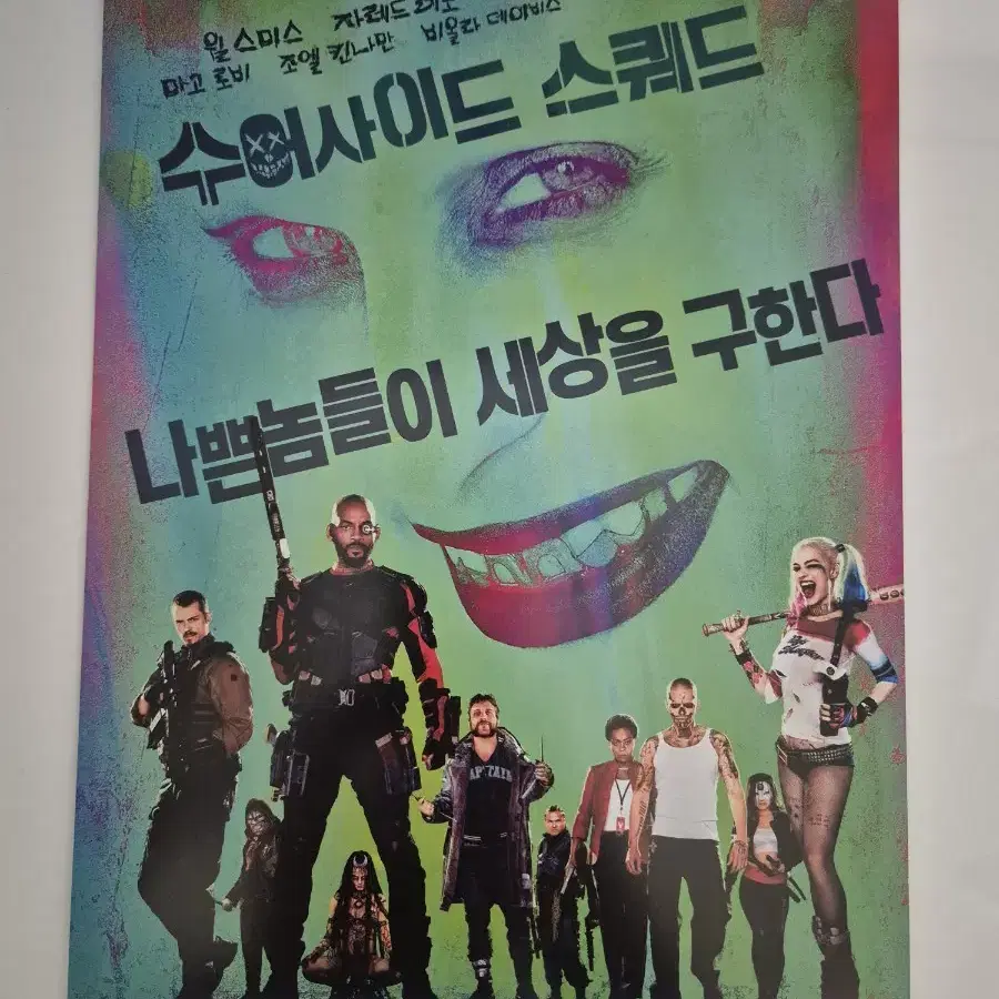 영화 수어사이드 스쿼드 전단지 팜플렛 DC