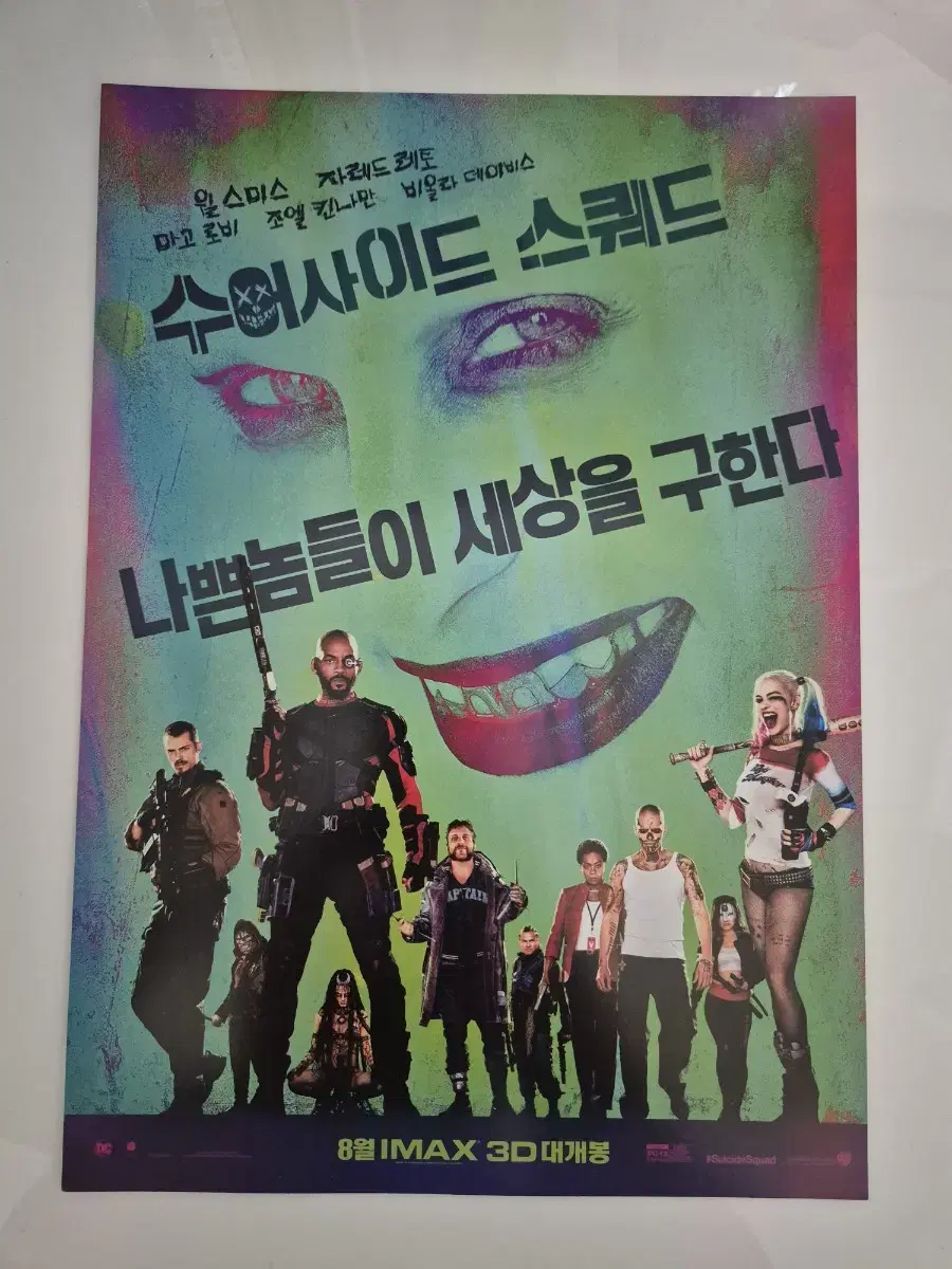 영화 수어사이드 스쿼드 전단지 팜플렛 DC