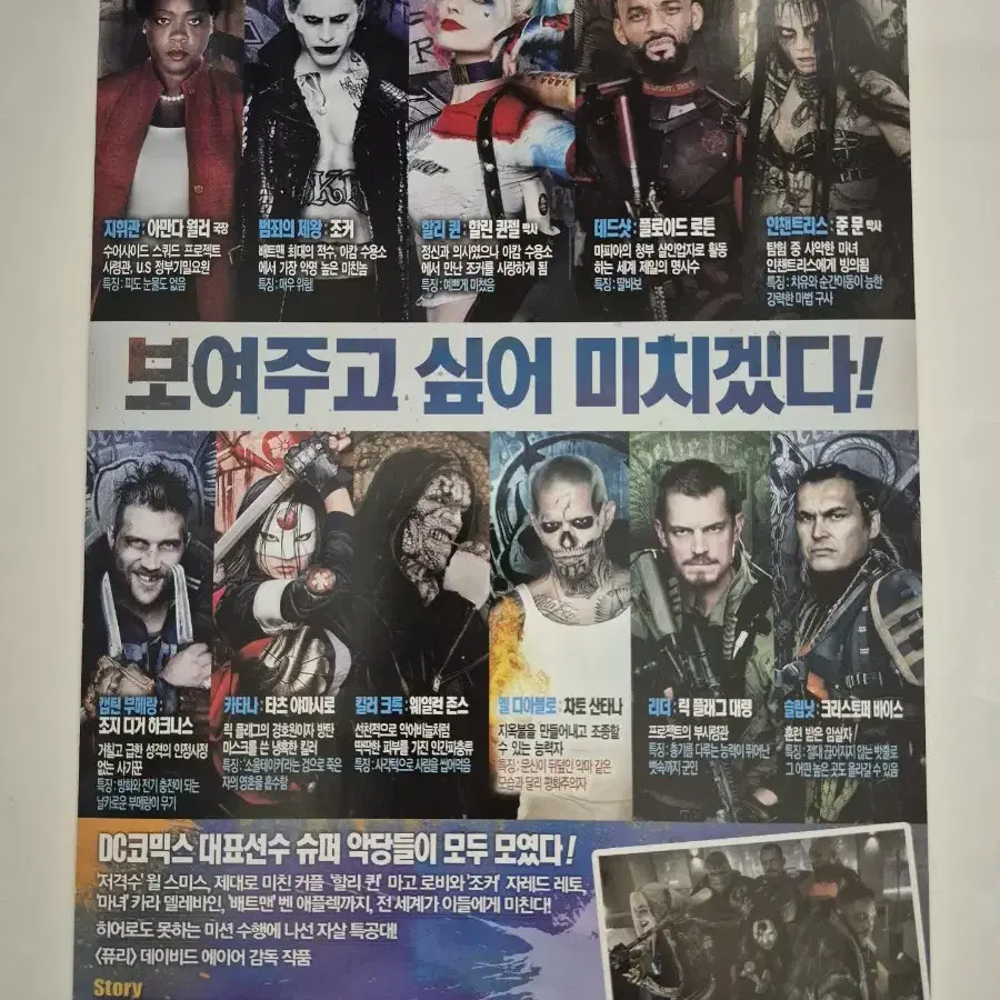 영화 수어사이드 스쿼드 전단지 팜플렛 DC