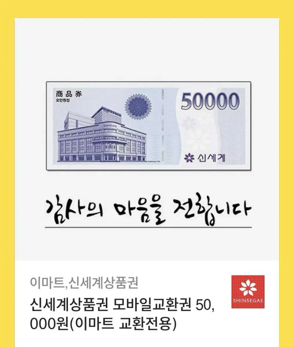 신세계 상품권 5만원권 판매합니다