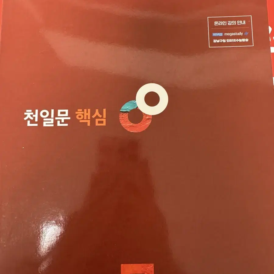 문제집