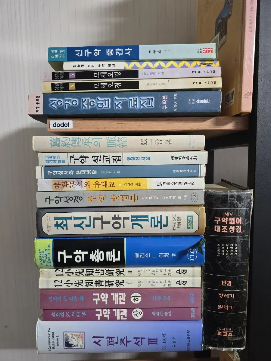 (책) 기독교 신학 구약 도서 판매