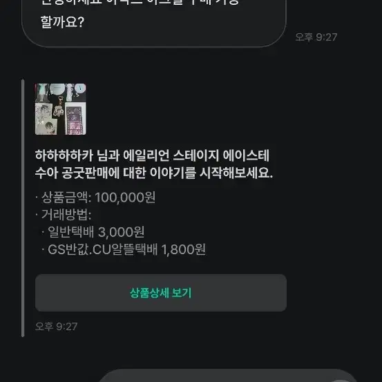 에일리언 스테이지 에이스테 비매너 거래자 박제