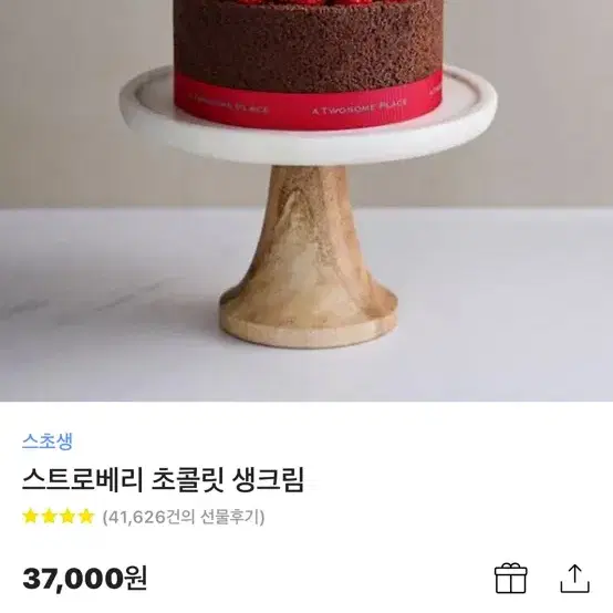 투썸 스트로베리 초콜릿 생크림 케이크 팔아요