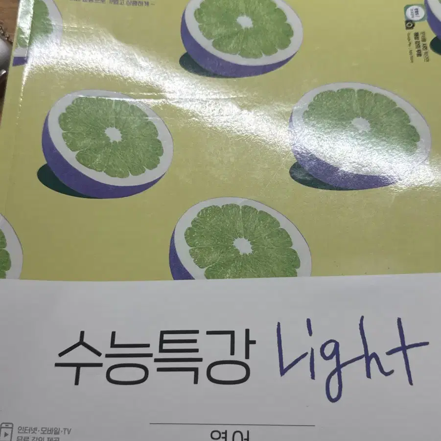 수능특강 영어 light